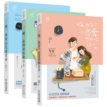 嗨，我有个恋爱想和你谈一下（有点甜西柚01）+嘿，我有点儿喜欢你（有点甜西柚02）+嘘，你刚好在我心 pdf epub mobi 电子书 下载