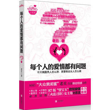 每个人的爱情都有问题 老丑 9787543691049 pdf epub mobi 电子书 下载