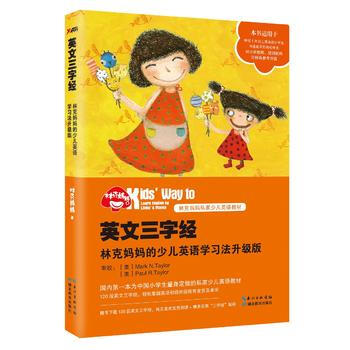 英文三字經：林剋媽少兒英語學習法升級版(再版) pdf epub mobi 電子書 下載