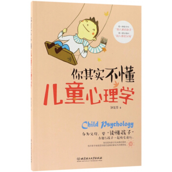 你其實不懂兒童心理學 pdf epub mobi 電子書 下載