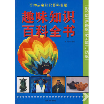趣味知识百科全书 淡伦著 9787807026556 pdf epub mobi 电子书 下载