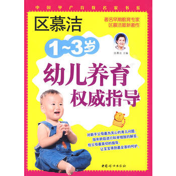 區慕潔：1——3歲幼兒養育指導 pdf epub mobi 電子書 下載