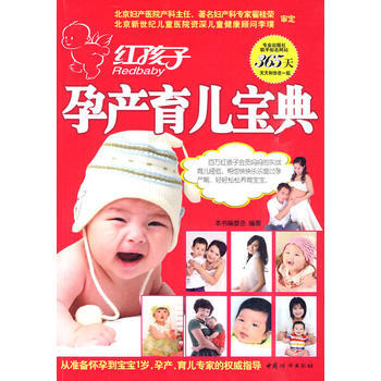 紅孩子孕産育兒寶典 pdf epub mobi 電子書 下載