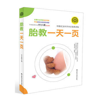 胎教一天一頁9787557819248 吉林科學技術齣版社 付小青 pdf epub mobi 電子書 下載