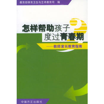 怎樣幫助孩子度過青春期 pdf epub mobi 電子書 下載