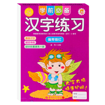 學前漢字練習偏旁描紅看圖識字幼小銜接一步每日一練整閤教材學前大班升一年級小學生幼兒園教材3-6-7- pdf epub mobi 電子書 下載