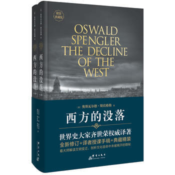 BF:西方的没落-(全2册)-精装典藏版 【德】斯宾格勒 齐世荣 群言出版社 97878 pdf epub mobi 电子书 下载