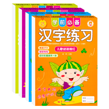 前汉字练习(儿歌谜语+词语+偏旁+独体字描红 4)幼小衔接一步每日一练整合教材全套测试前大班升一年级