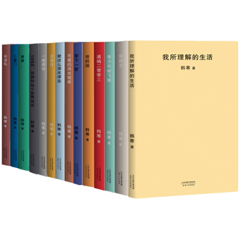 【韓寒2018新版14冊】三重門+長安亂+一座城池+我所理解的生活+1988+青春+可愛的洪水猛獸+ pdf epub mobi 電子書 下載