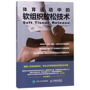 体育运动中的软组织放松技术 pdf epub mobi 电子书 下载