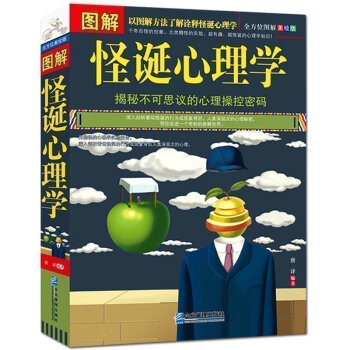 圖解怪誕心理學 行為怪誕心理學書籍 搞怪心裏科學實驗報告 揭秘不可思議的心理操作 pdf epub mobi 電子書 下載