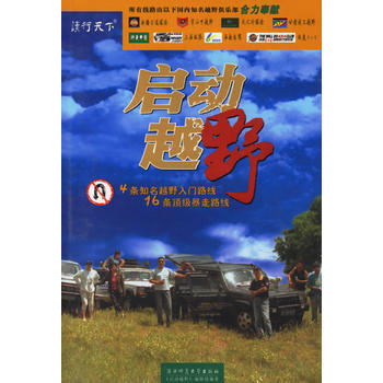 启动越野 《启动越野》编辑部 9787561330098 pdf epub mobi 电子书 下载