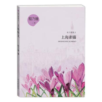 BF:上海素描 程乃珊 学林出版社 9787548612278 pdf epub mobi 电子书 下载