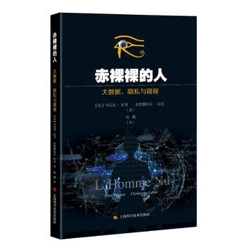 BF:裸的人-大数据.隐私与窥视 [法]马克尔·杜甘,克里斯托夫·拉贝 杜燕 上海科学 pdf epub mobi 电子书 下载