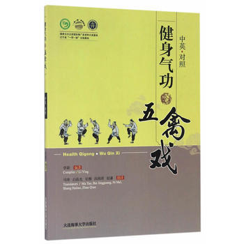 健身气功 五禽戏(中英文对照) 李颖编 pdf epub mobi 电子书 下载