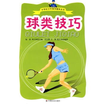 球类技巧 pdf epub mobi 电子书 下载