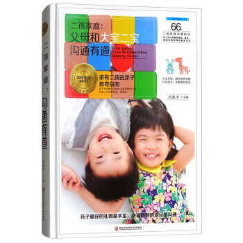 二孩傢庭：父母和大寶二寶溝通有道9787538895292 黑龍江科學技術齣版社 瀋振宇 pdf epub mobi 電子書 下載