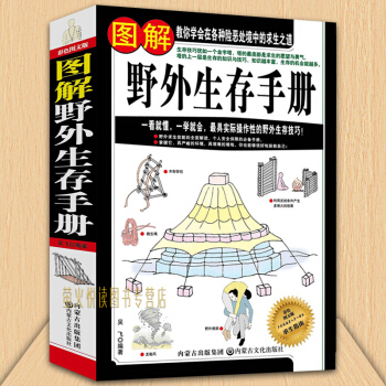 圖解野外生存手冊 教你學會在各種險惡處境中的求生之道 野外生存技巧荒野求生探險書籍 pdf epub mobi 電子書 下載