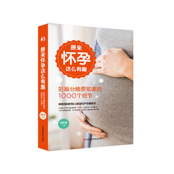 原來懷孕這麼有趣 妊娠分娩要知道的1000個細節 趙東淩 pdf epub mobi 電子書 下載