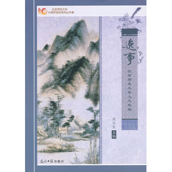 逸事 9787511231314 光明日报出版社 pdf epub mobi 电子书 下载