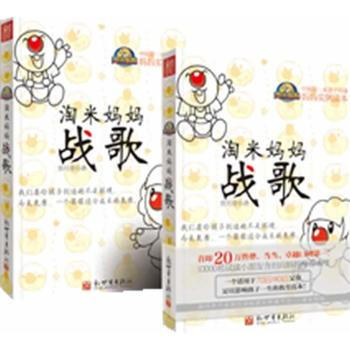 淘米妈妈战歌 9787510420733 新世界出版社 pdf epub mobi 电子书 下载