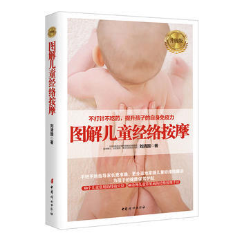 图解儿童经络按摩(升级版) pdf epub mobi 电子书 下载
