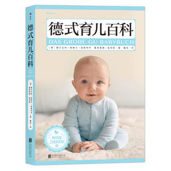 德式育儿百科： Das gro？e GU Babybuch pdf epub mobi 电子书 下载