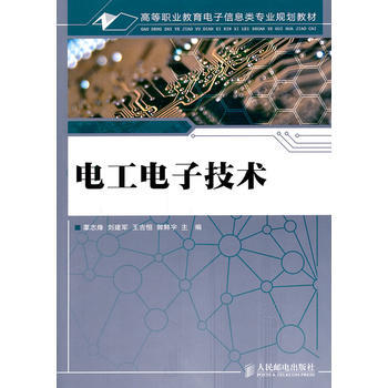 电工电子技术 9787115259271 人民邮电出版社 pdf epub mobi 电子书 下载