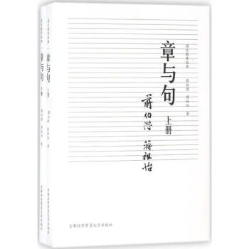 章与句 pdf epub mobi 电子书 下载