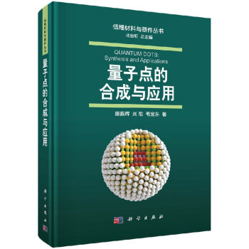 量子点的合成与应用 pdf epub mobi 电子书 下载
