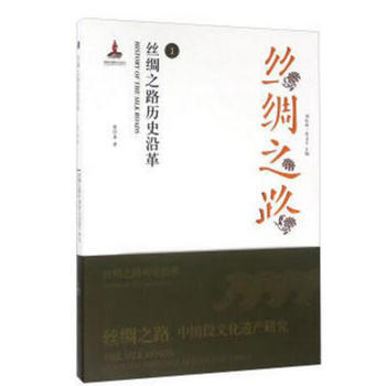 丝绸之路历史沿革 pdf epub mobi 电子书 下载