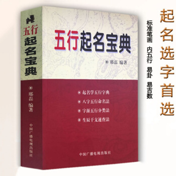 五行起名宝典 姓名学命理五行 四柱数理三才中国起名学实用大全(修订本) pdf epub mobi 电子书 下载