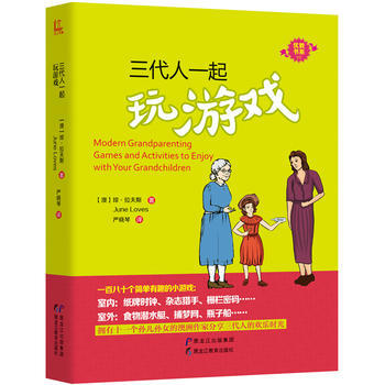 BF:三代人一起玩遊戲 【澳】瓊·拉夫斯(June Loves)著,嚴曉琴 黑龍江教育齣版 pdf epub mobi 電子書 下載