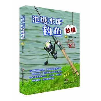 BF:池塘水庫釣魚妙招 海音 湖南科技齣版社 9787535777379 pdf epub mobi 電子書 下載