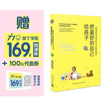 把好的自己给孩子 pdf epub mobi 电子书 下载