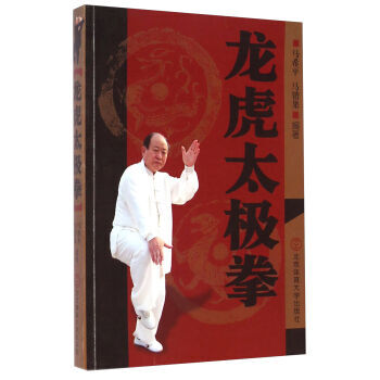 龍虎太極拳 9787564417758 北京體育大學齣版社 pdf epub mobi 電子書 下載