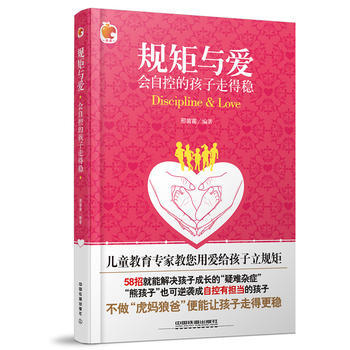 规矩与爱：会自控的孩子走得稳 pdf epub mobi 电子书 下载