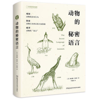 動物的秘密語言 pdf epub mobi 電子書 下載