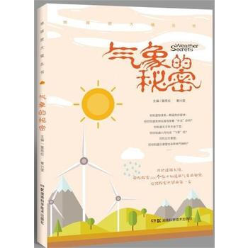 氣象的秘密 pdf epub mobi 電子書 下載