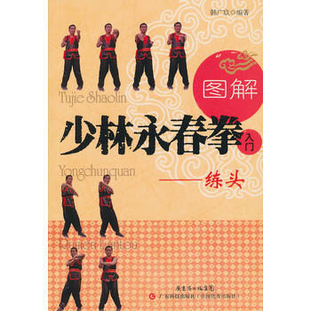 图解少林永春拳入门:练头 pdf epub mobi 电子书 下载