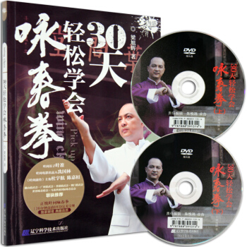 【赠视频】正版!武术书籍 30天轻松学会咏春拳书籍 武术格斗教程拳谱 叶问赠永春拳教程视频dvd全套 pdf epub mobi 电子书 下载