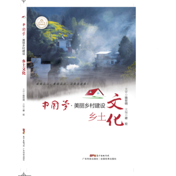 中國夢·美麗鄉村建設:鄉土文化 pdf epub mobi 電子書 下載