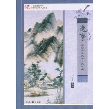 逸事 9787511231314 光明日报出版社 pdf epub mobi 电子书 下载