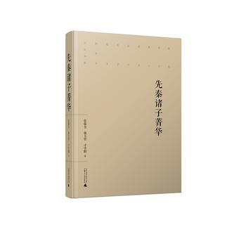 BF:先秦诸子菁华 张葆全、郭玉贤、才学娟 广西师范大学出版社 9787559804464 pdf epub mobi 电子书 下载