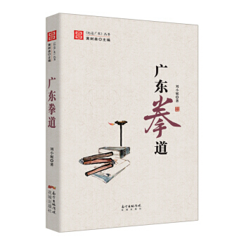 广东拳道 pdf epub mobi 电子书 下载