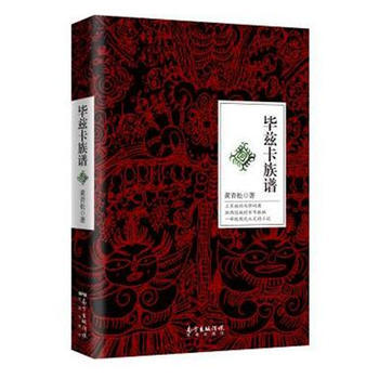 毕兹卡族谱 pdf epub mobi 电子书 下载