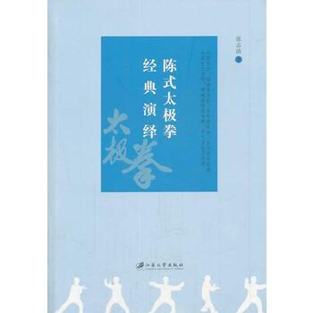 BF:陈式太极拳经典演绎 张志清 江苏大学出版社 9787811306163 pdf epub mobi 电子书 下载