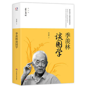 季羡林谈国学 9787567543638 华东师范大学出版社 pdf epub mobi 电子书 下载
