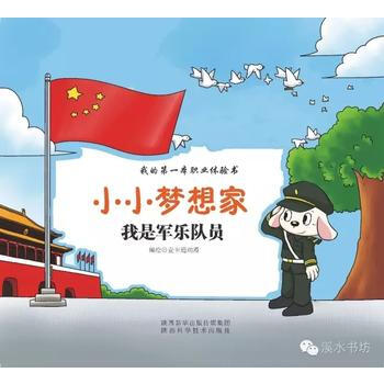 我是军乐队员 pdf epub mobi 电子书 下载