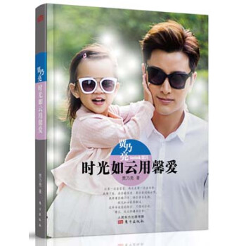 贾乃亮：时光如云用馨爱 9787506084062 东方出版社 pdf epub mobi 电子书 下载